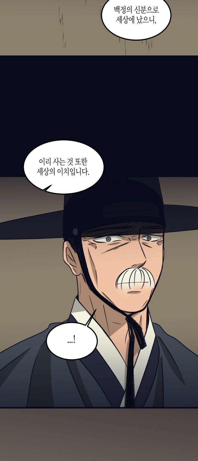 소곤소곤2 미신 (7화) 5