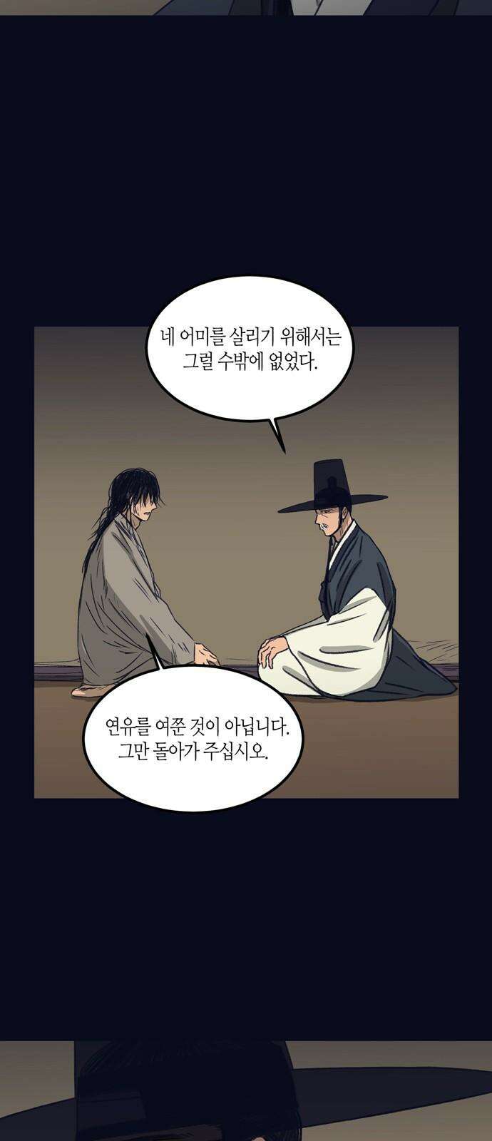소곤소곤2 미신 (7화) 8
