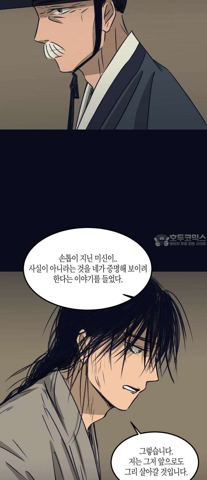 소곤소곤2 미신 (7화) 9