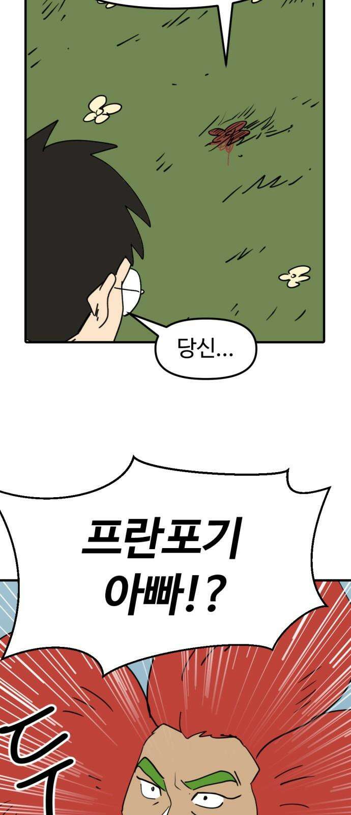 뼈왕 76． 평화 끝났다 4