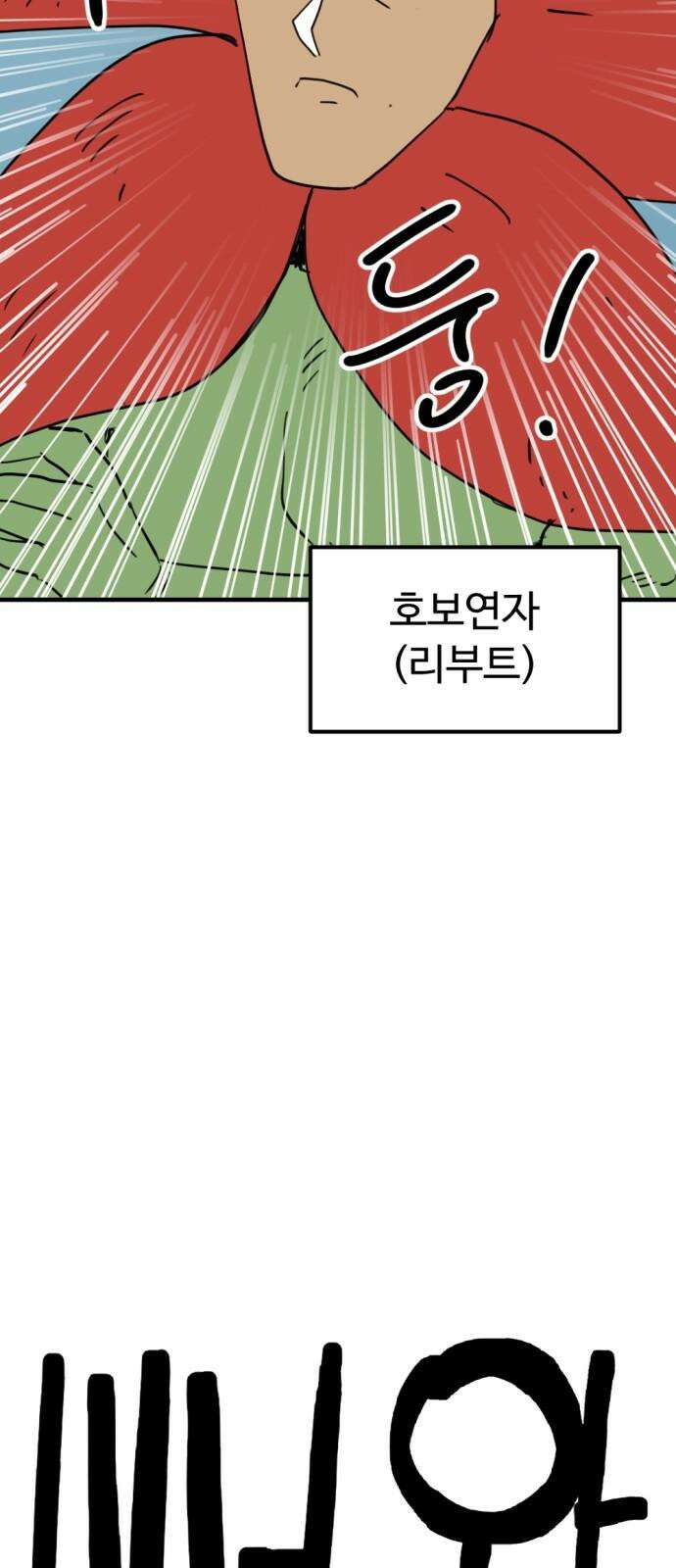 뼈왕 76． 평화 끝났다 5