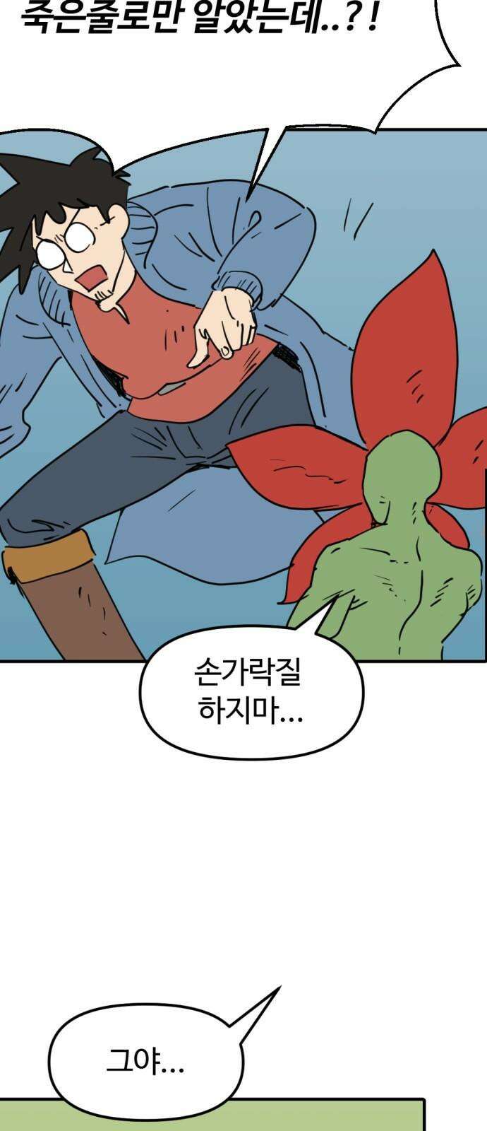 뼈왕 76． 평화 끝났다 7