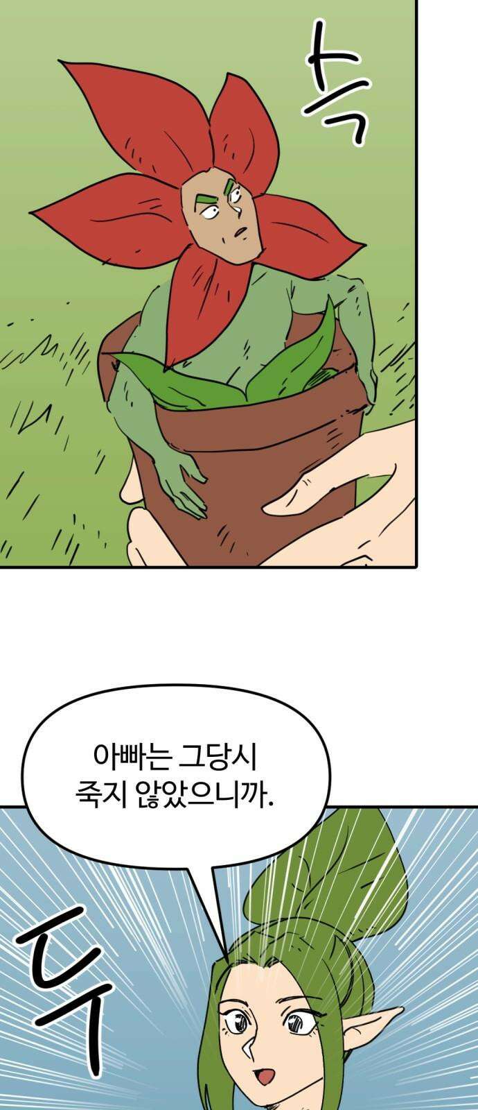 뼈왕 76． 평화 끝났다 8