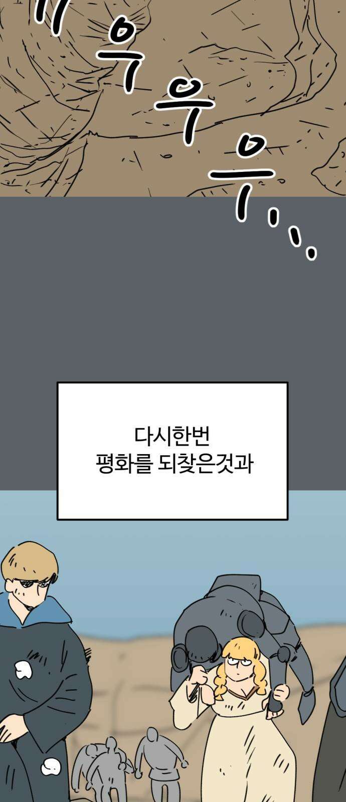 뼈왕 76． 평화 끝났다 11
