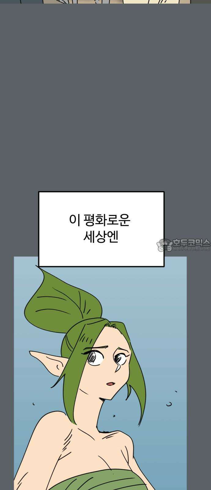 뼈왕 76． 평화 끝났다 12