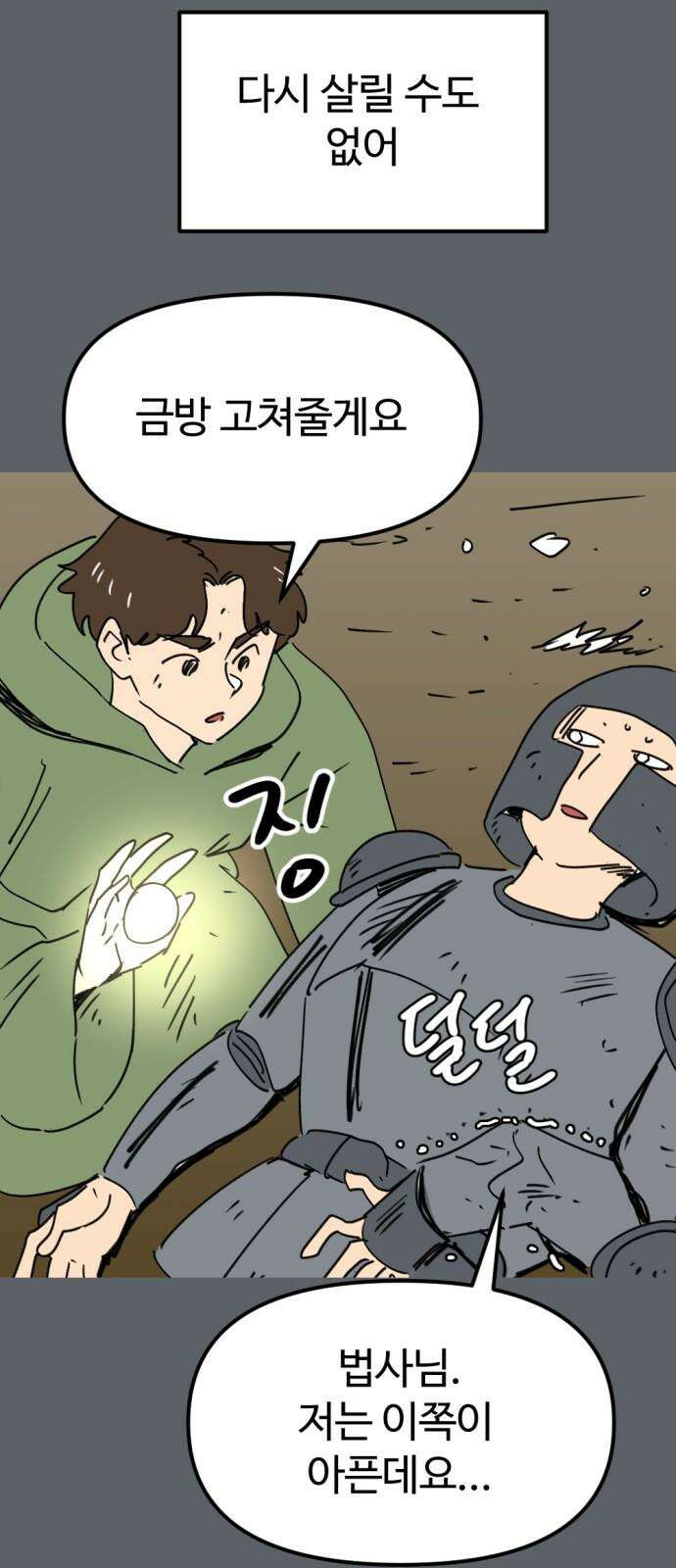 뼈왕 76． 평화 끝났다 14
