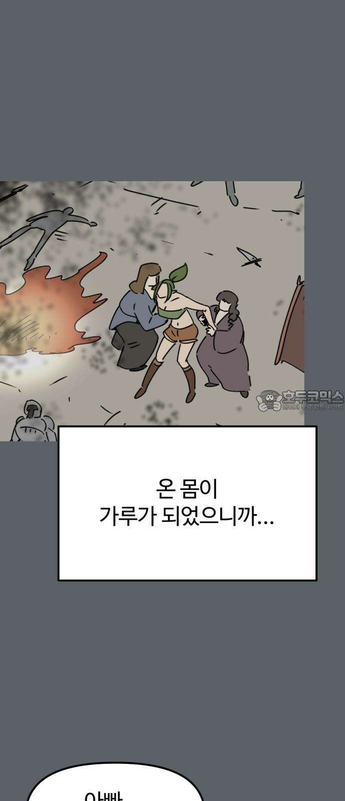 뼈왕 76． 평화 끝났다 15