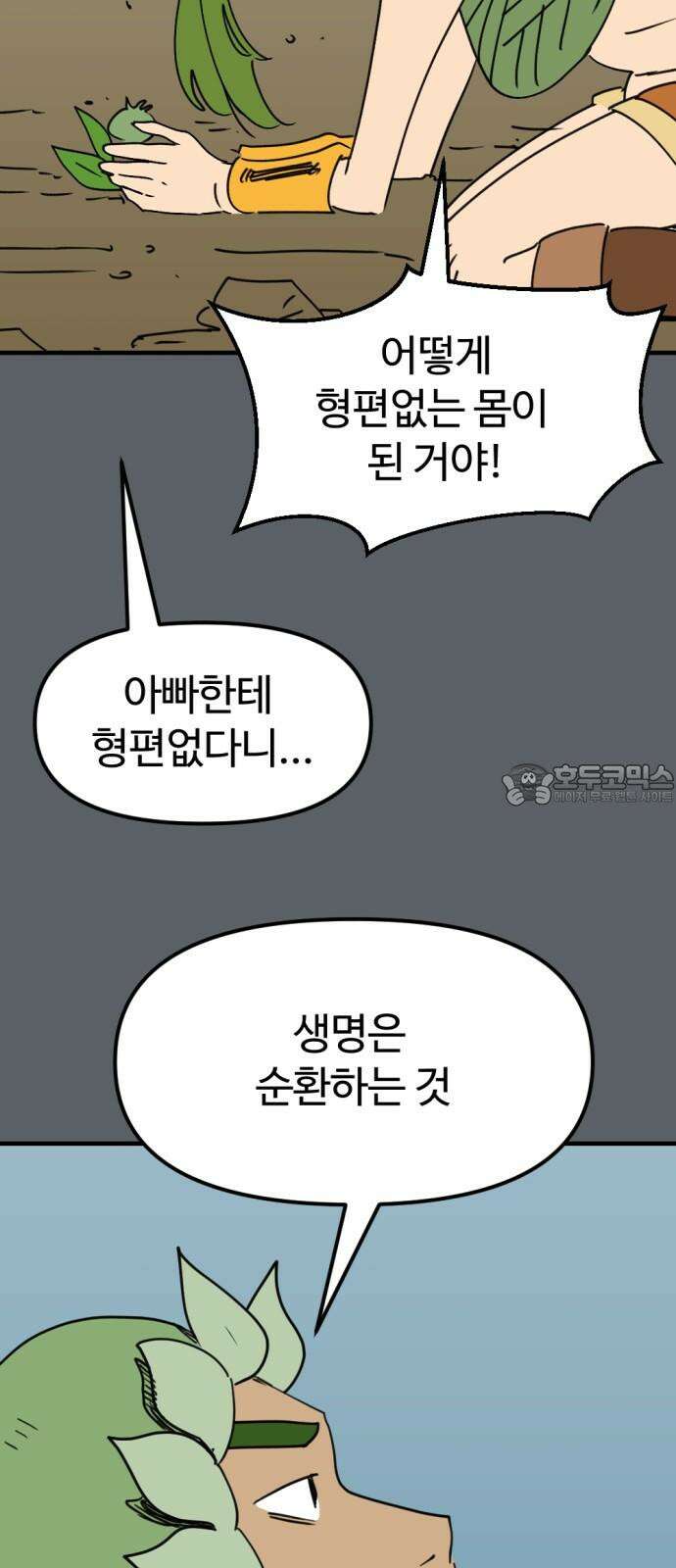뼈왕 76． 평화 끝났다 21