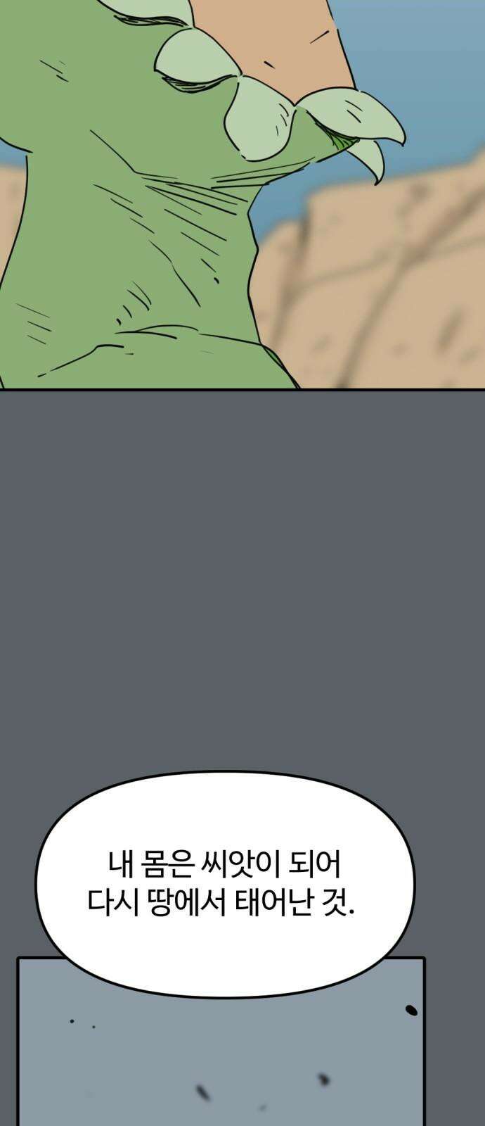 뼈왕 76． 평화 끝났다 22