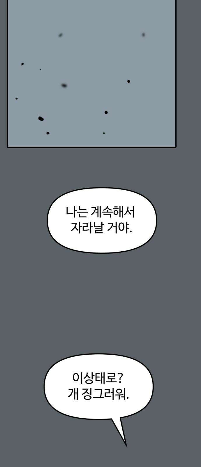 뼈왕 76． 평화 끝났다 23