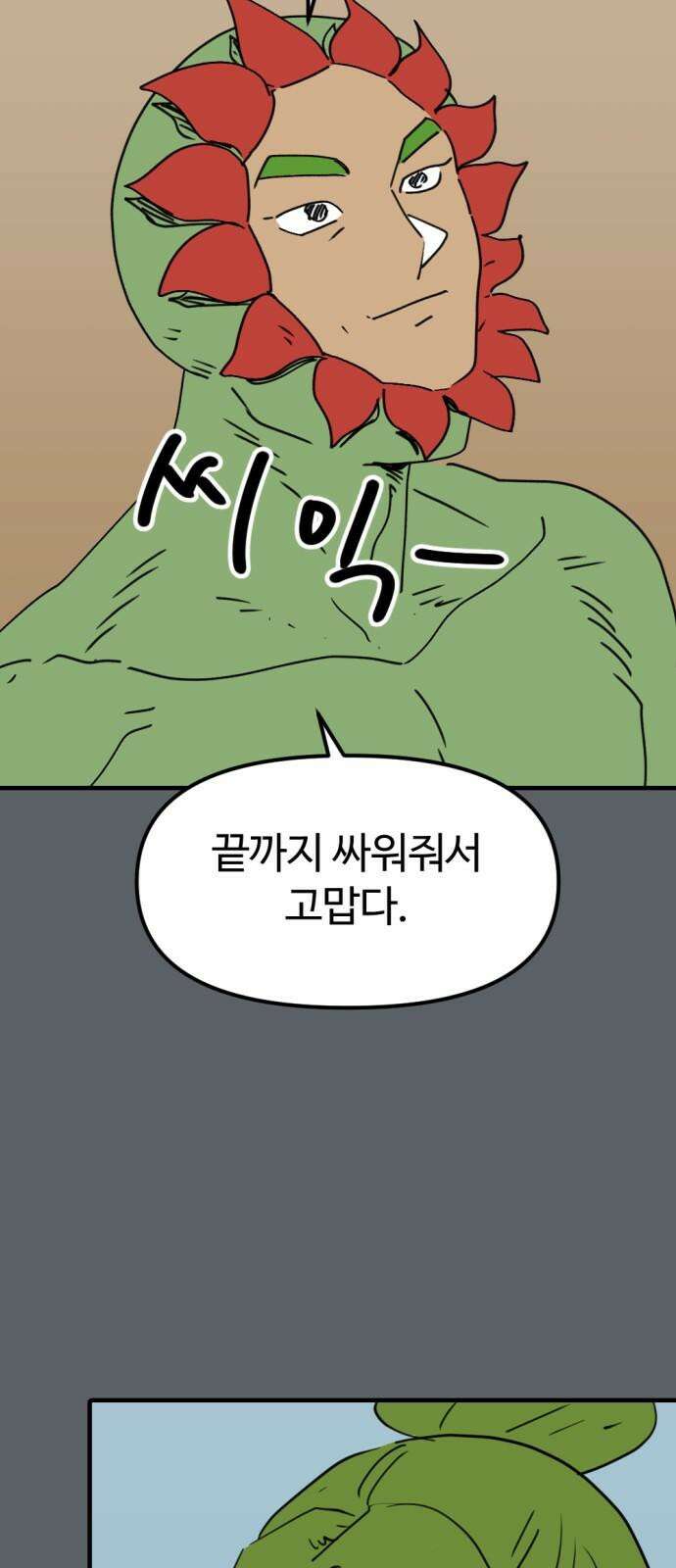 뼈왕 76． 평화 끝났다 26