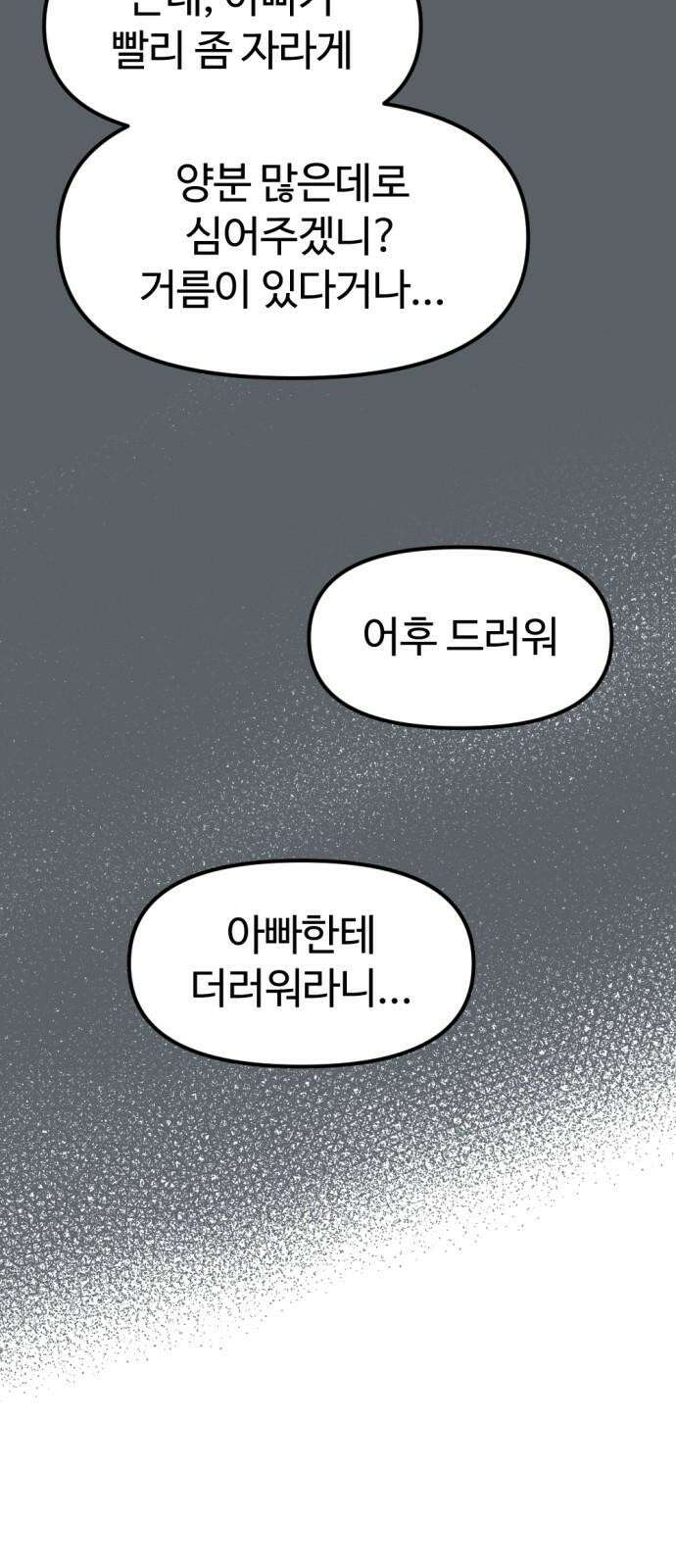 뼈왕 76． 평화 끝났다 28