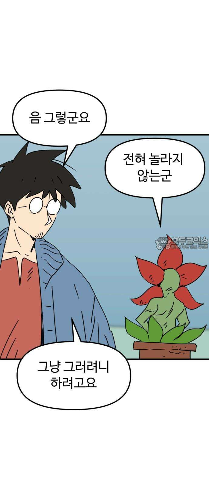 뼈왕 76． 평화 끝났다 30