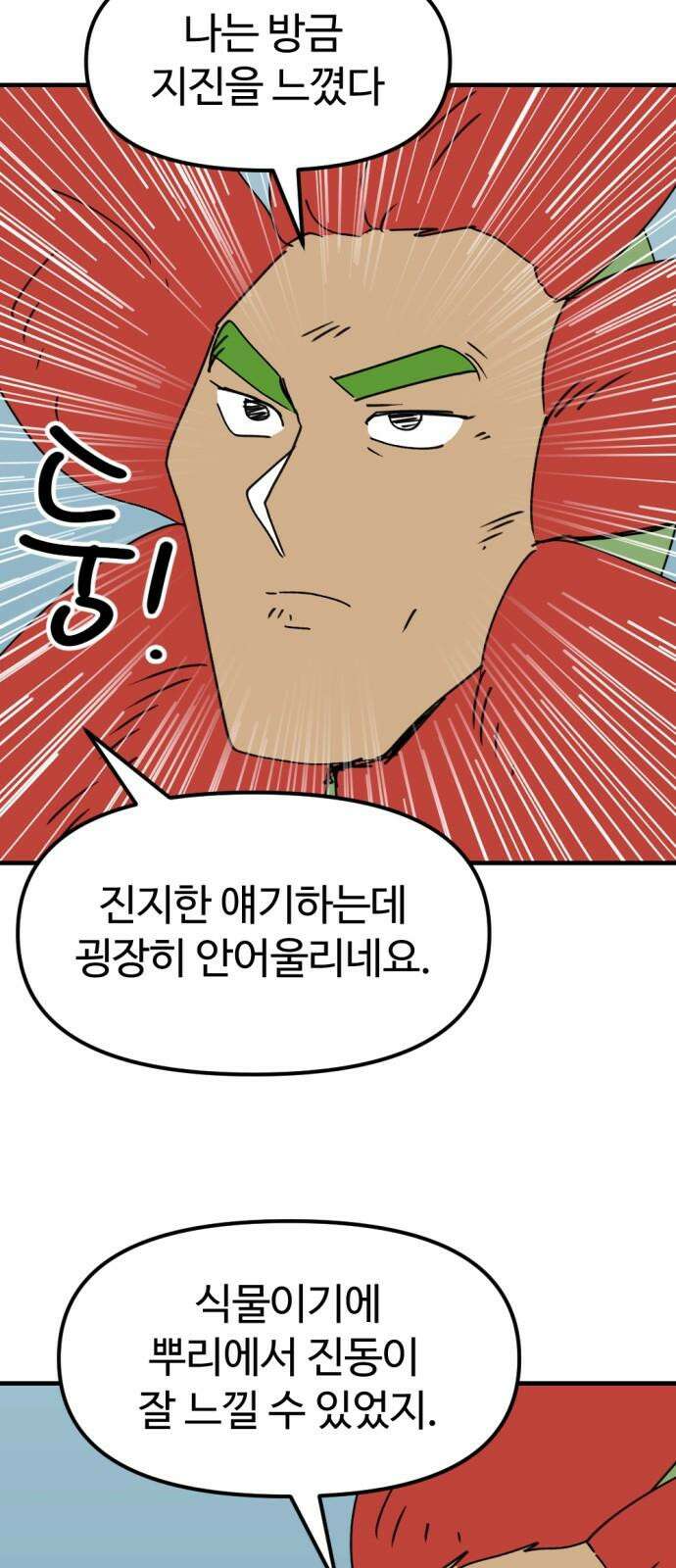 뼈왕 76． 평화 끝났다 32