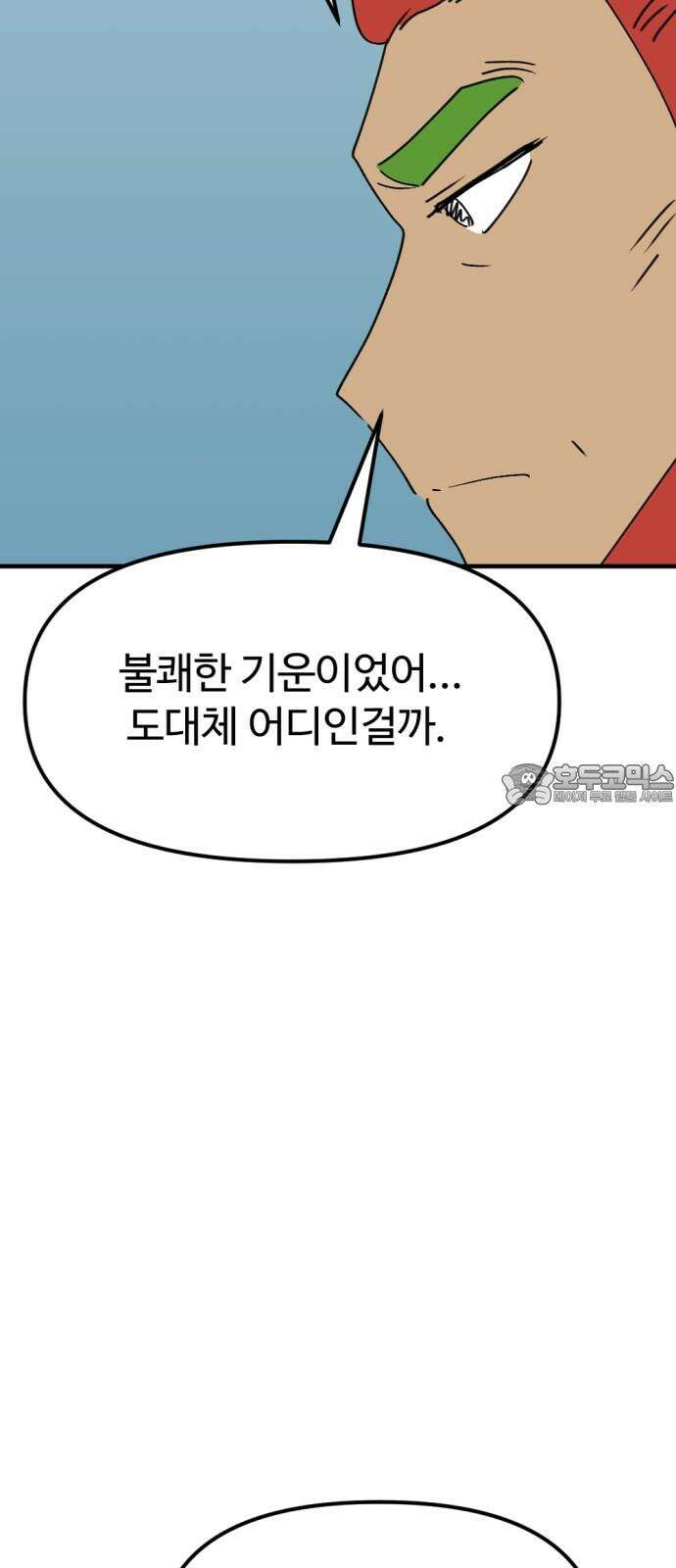 뼈왕 76． 평화 끝났다 33