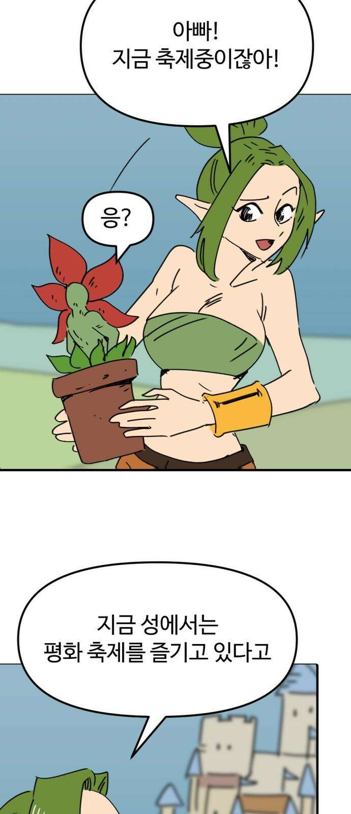 뼈왕 76． 평화 끝났다 34