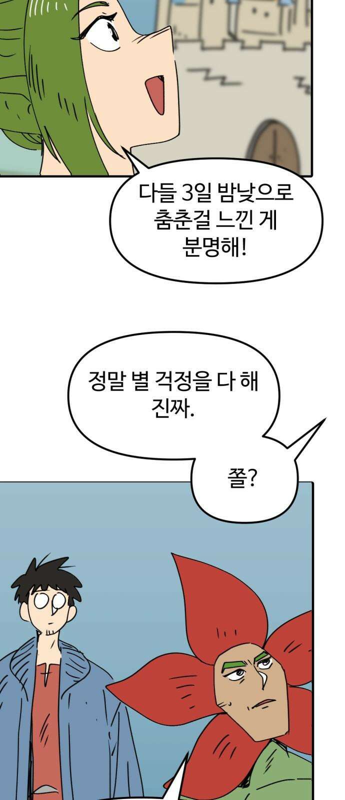 뼈왕 76． 평화 끝났다 35
