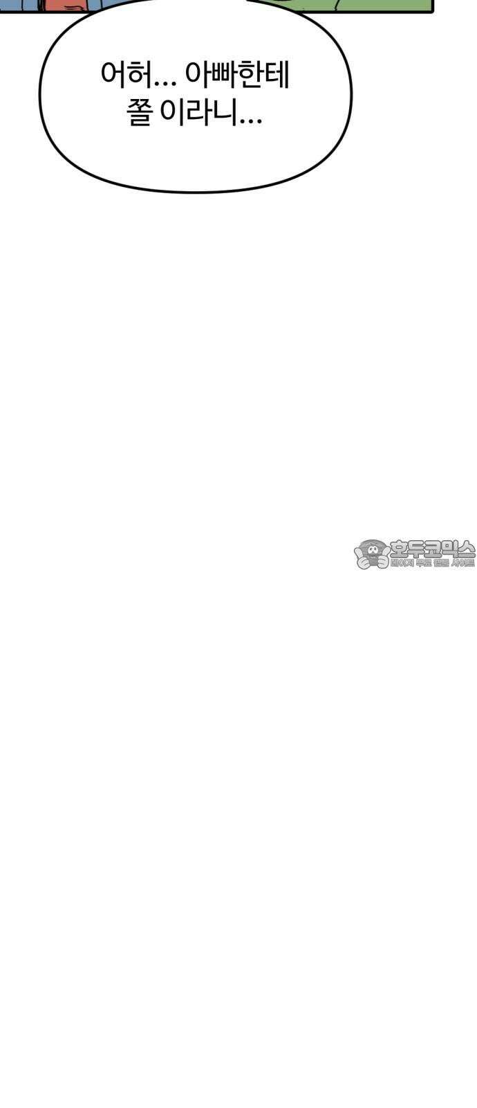 뼈왕 76． 평화 끝났다 36