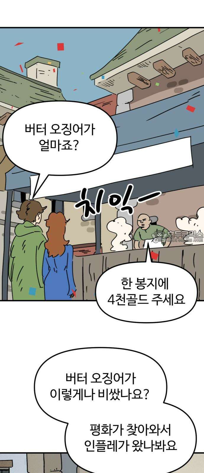 뼈왕 76． 평화 끝났다 39