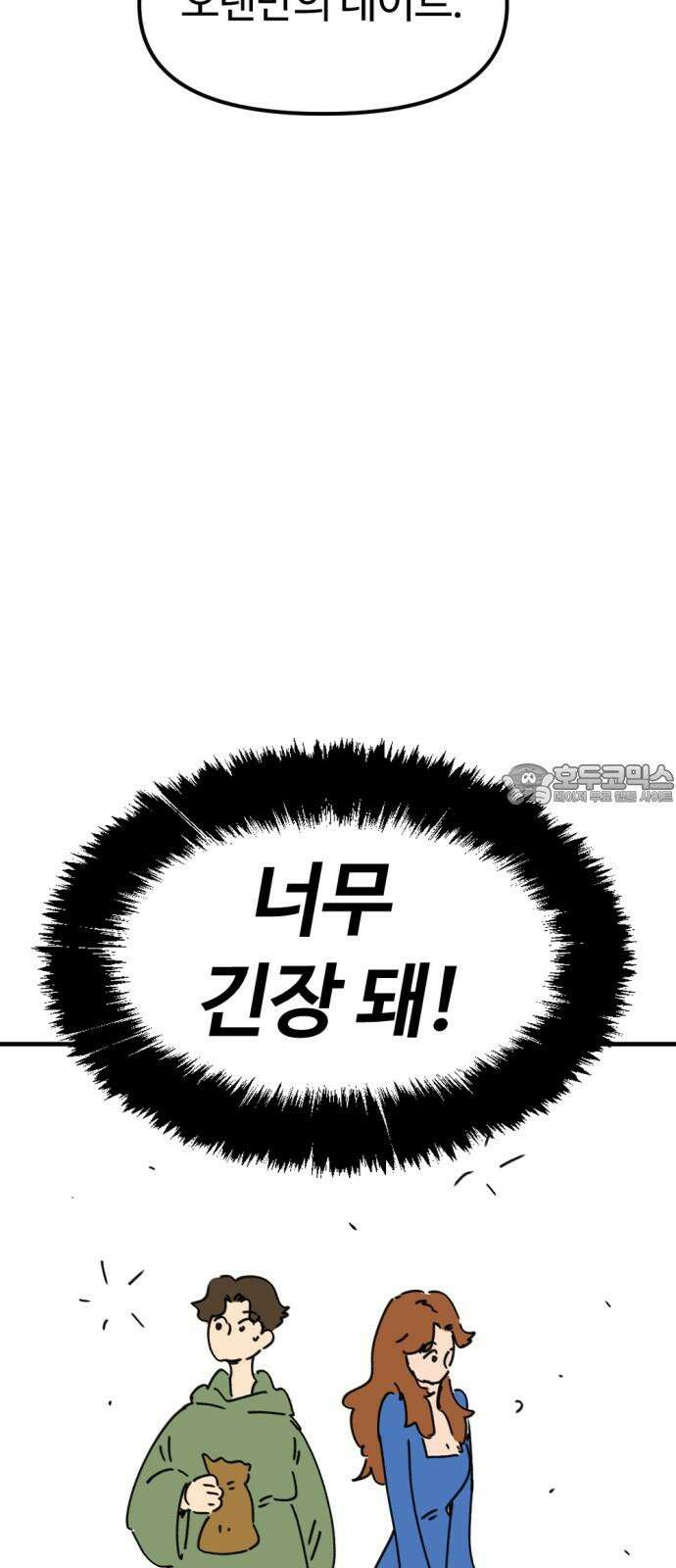 뼈왕 76． 평화 끝났다 42