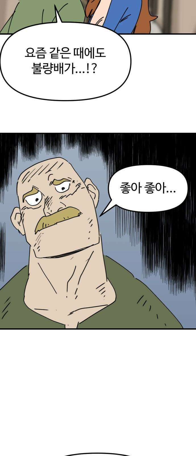 뼈왕 76． 평화 끝났다 44