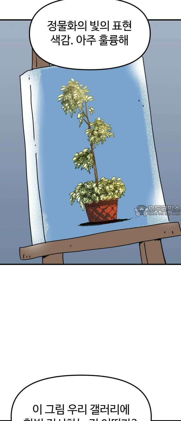 뼈왕 76． 평화 끝났다 45