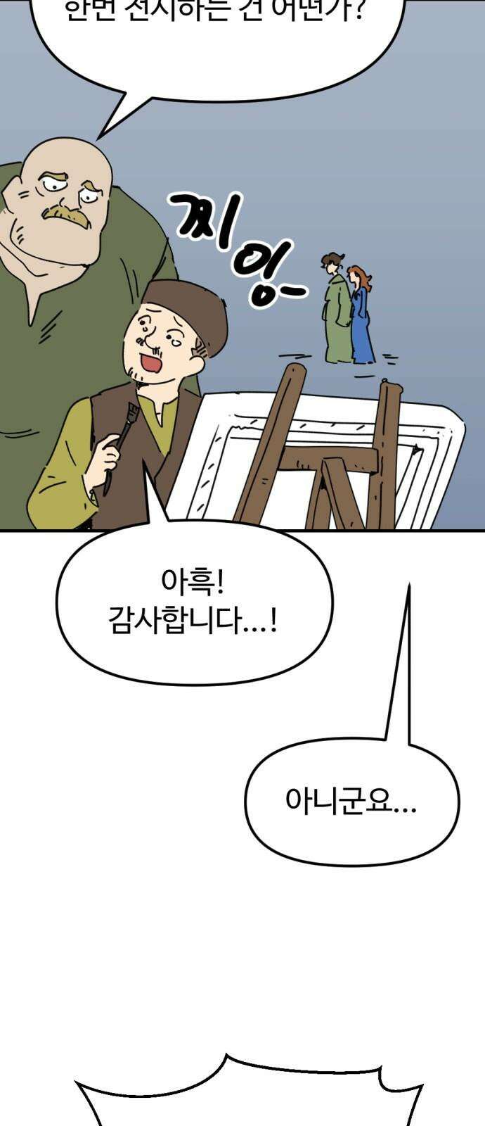 뼈왕 76． 평화 끝났다 46