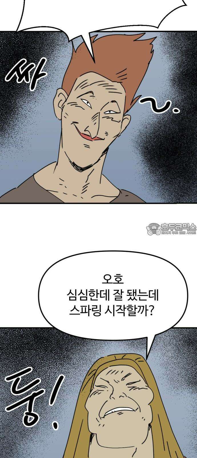 뼈왕 76． 평화 끝났다 48