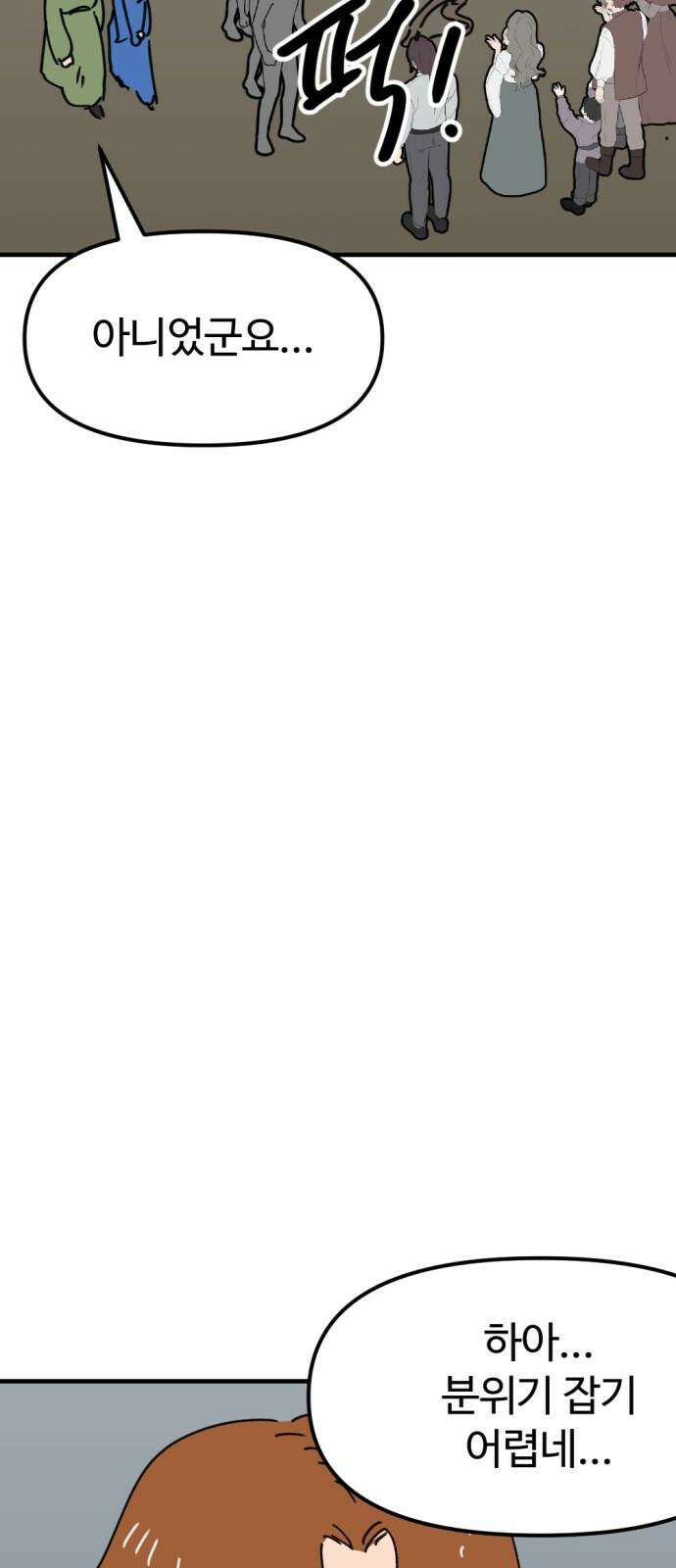 뼈왕 76． 평화 끝났다 50