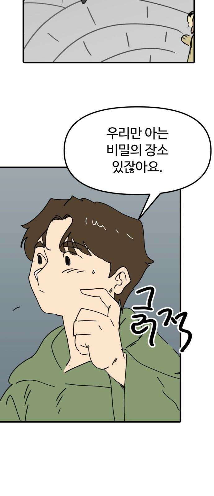 뼈왕 76． 평화 끝났다 53