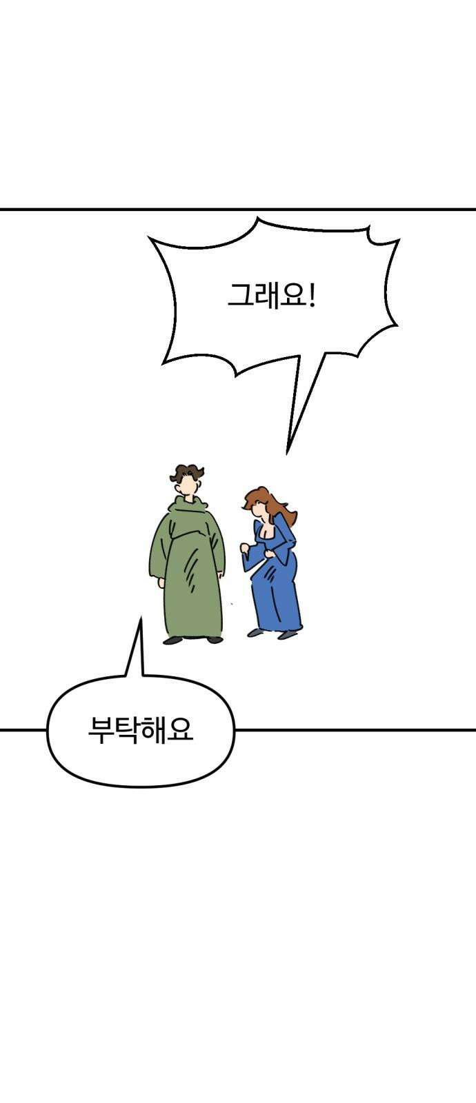 뼈왕 76． 평화 끝났다 55