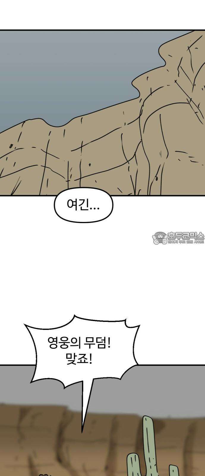 뼈왕 76． 평화 끝났다 57