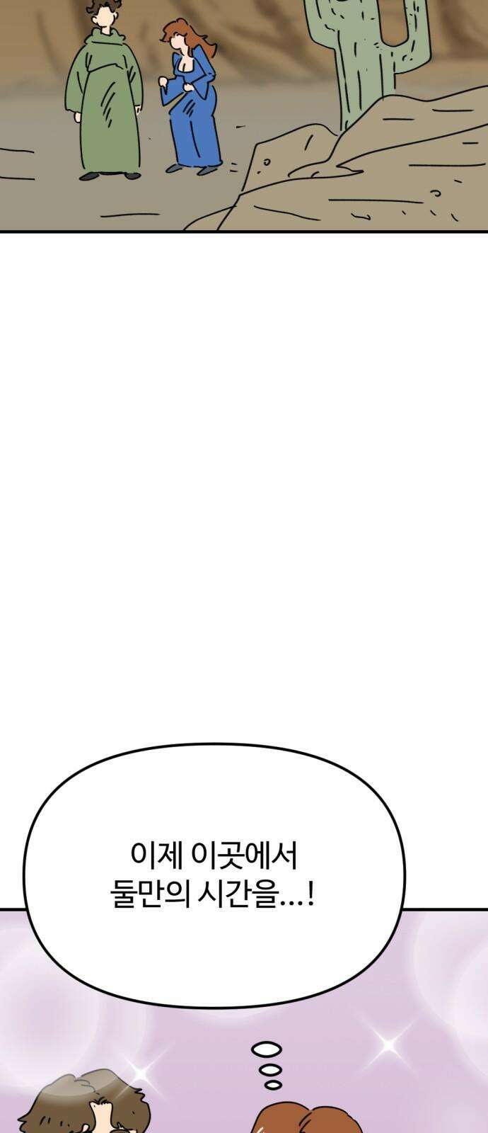 뼈왕 76． 평화 끝났다 58
