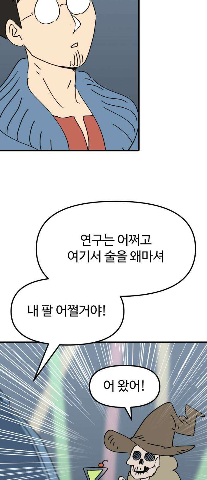 뼈왕 76． 평화 끝났다 61