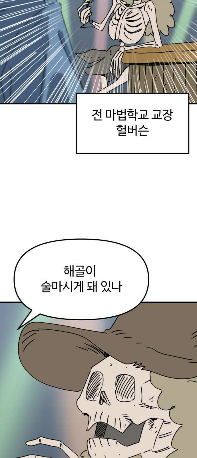 뼈왕 76． 평화 끝났다 62