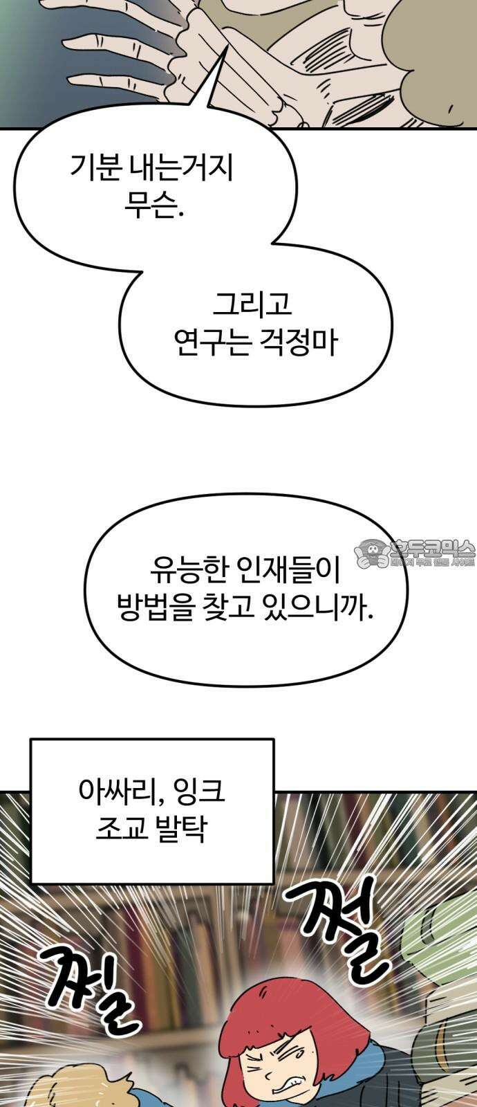 뼈왕 76． 평화 끝났다 63