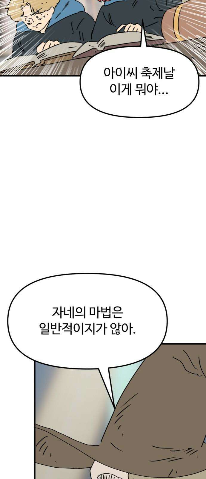 뼈왕 76． 평화 끝났다 64