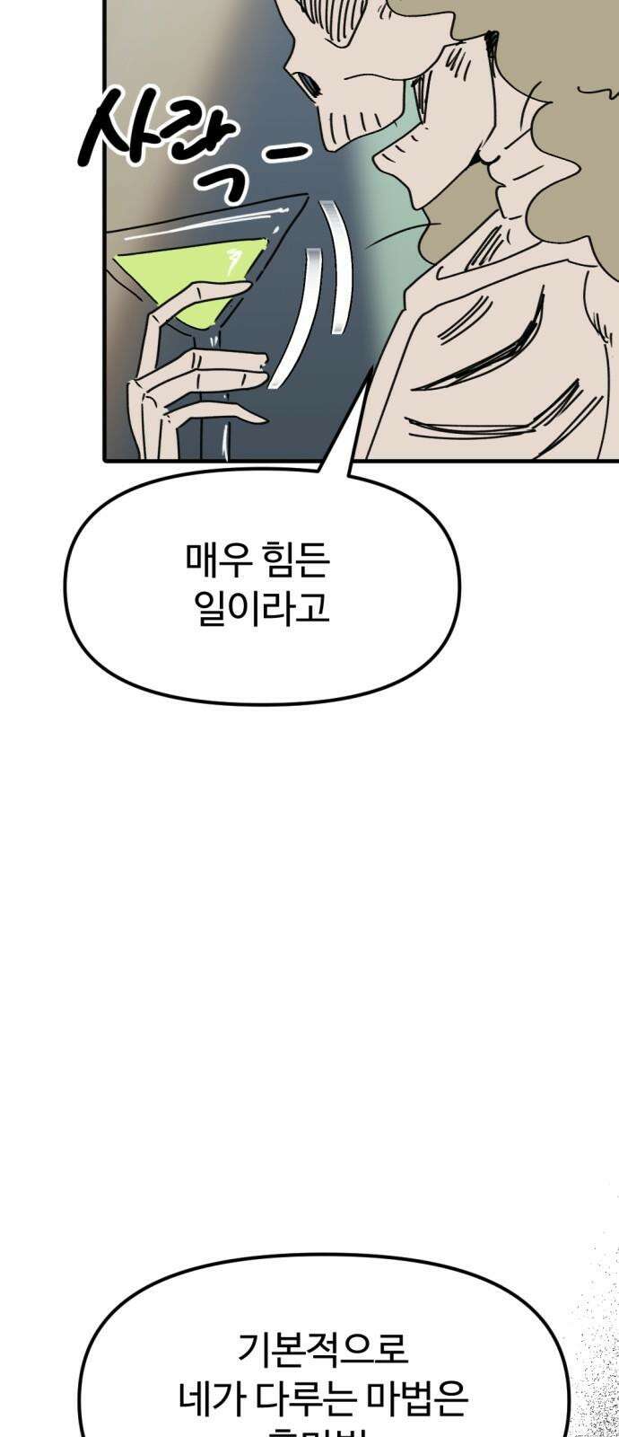 뼈왕 76． 평화 끝났다 65