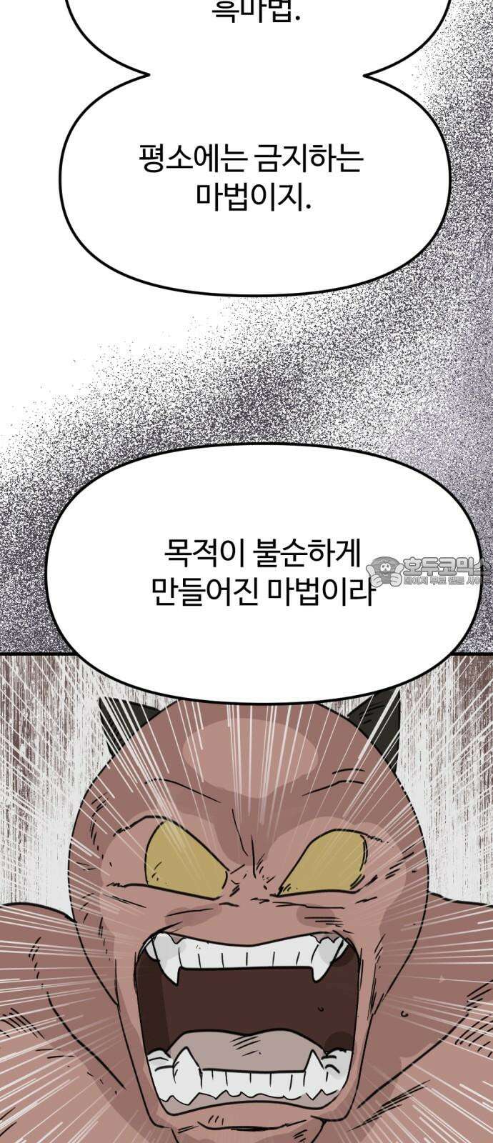 뼈왕 76． 평화 끝났다 66