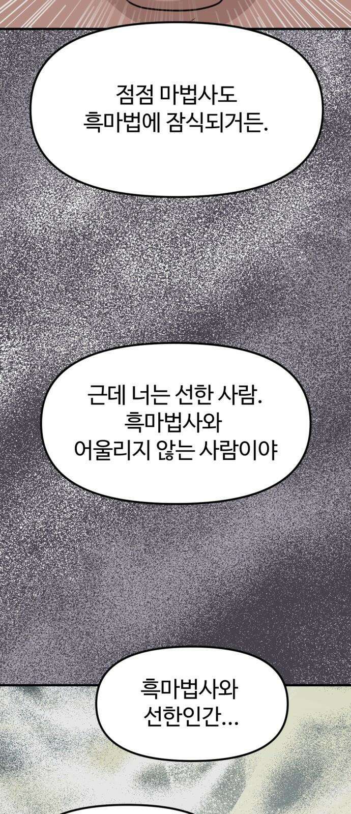 뼈왕 76． 평화 끝났다 67