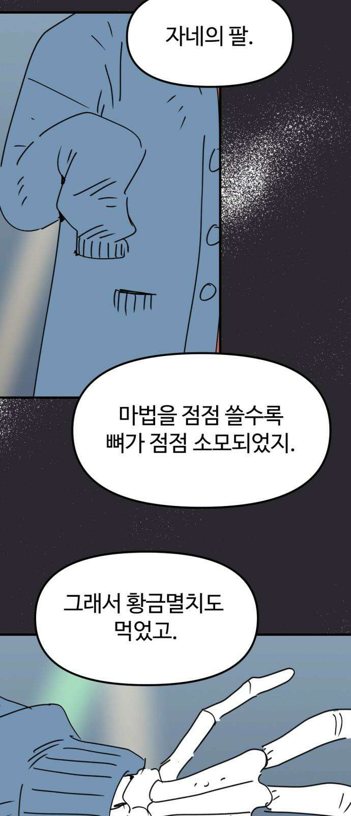 뼈왕 76． 평화 끝났다 70