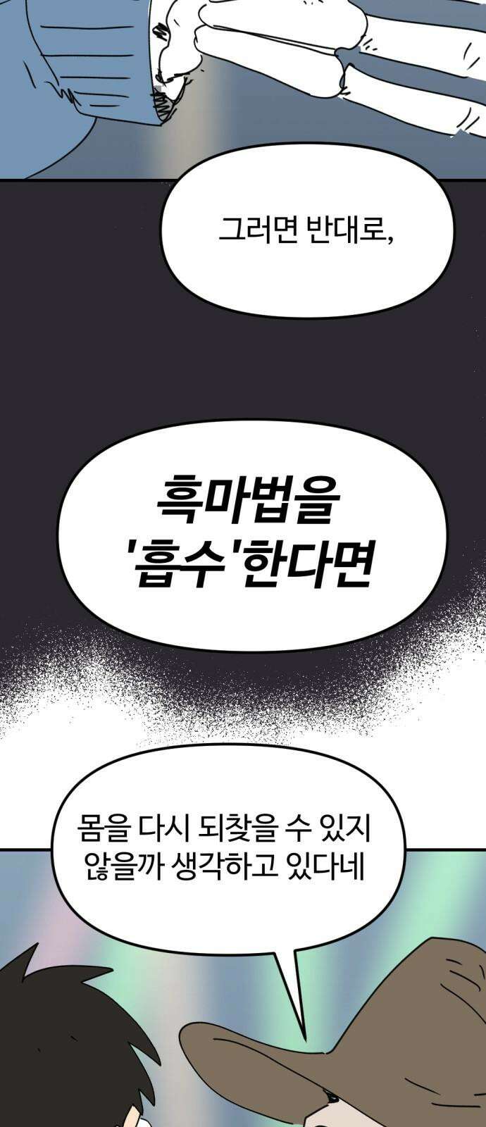 뼈왕 76． 평화 끝났다 71