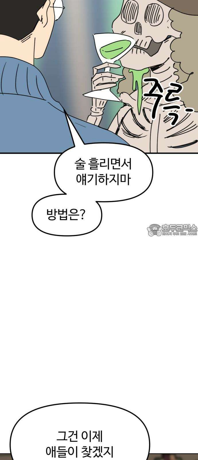 뼈왕 76． 평화 끝났다 72