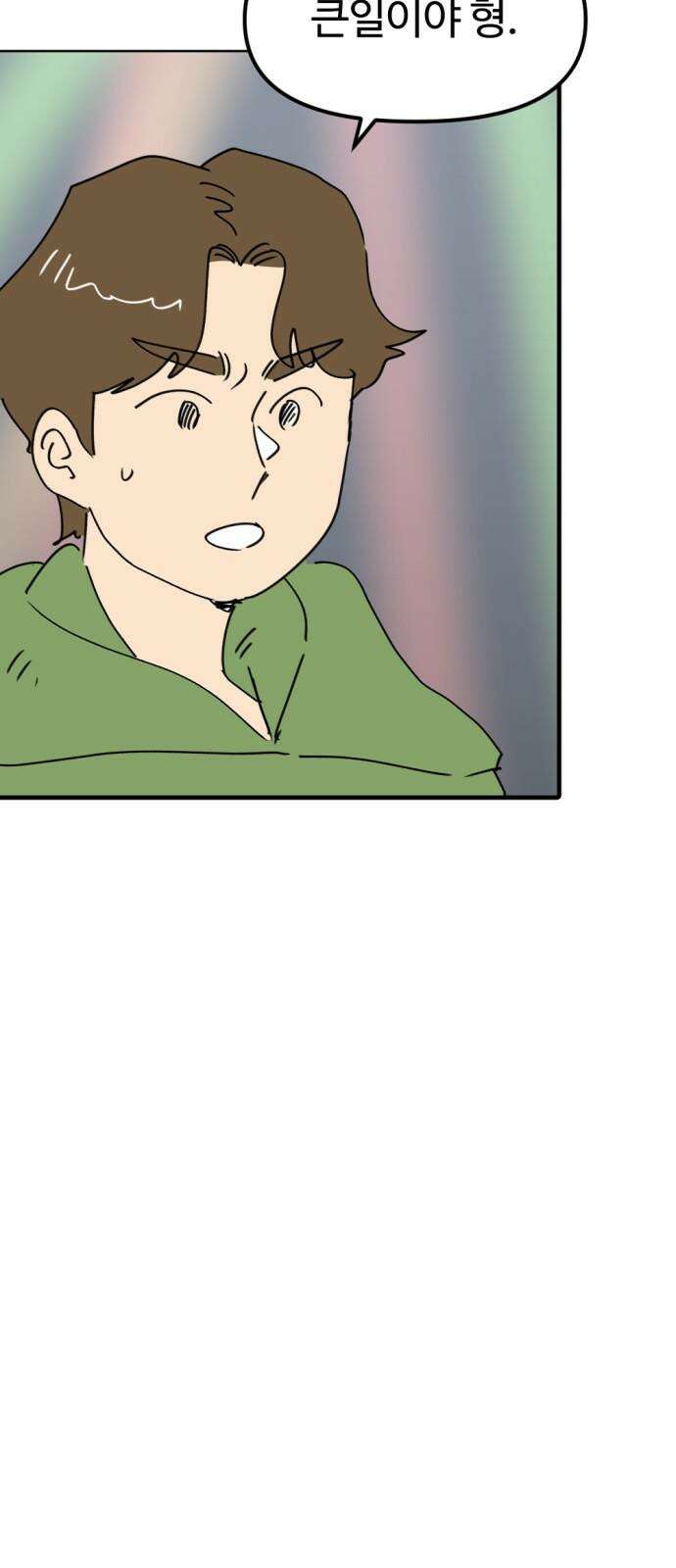 뼈왕 76． 평화 끝났다 76