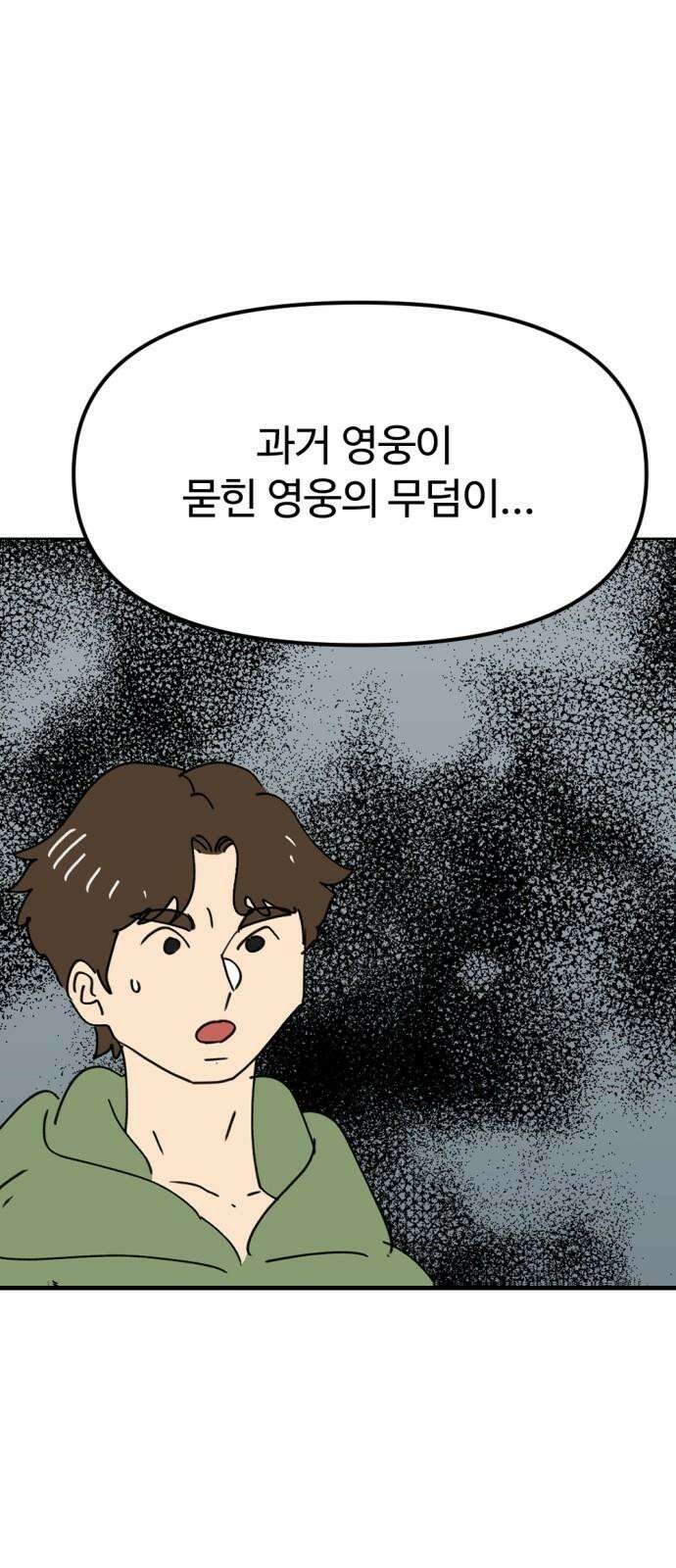 뼈왕 76． 평화 끝났다 77