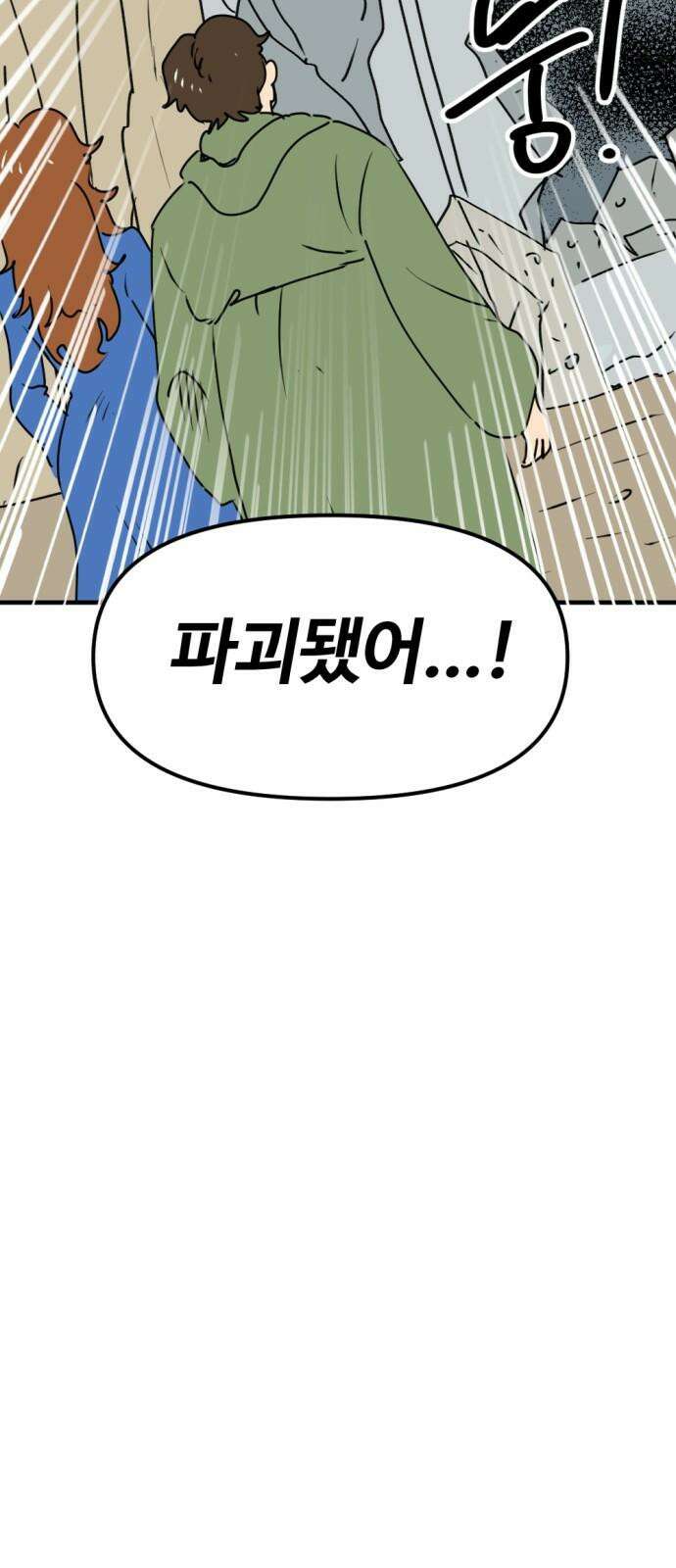 뼈왕 76． 평화 끝났다 79