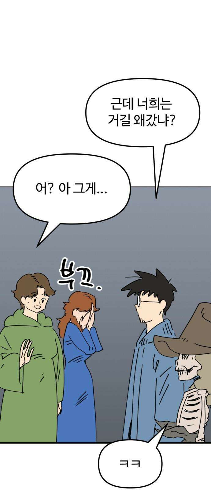 뼈왕 76． 평화 끝났다 80