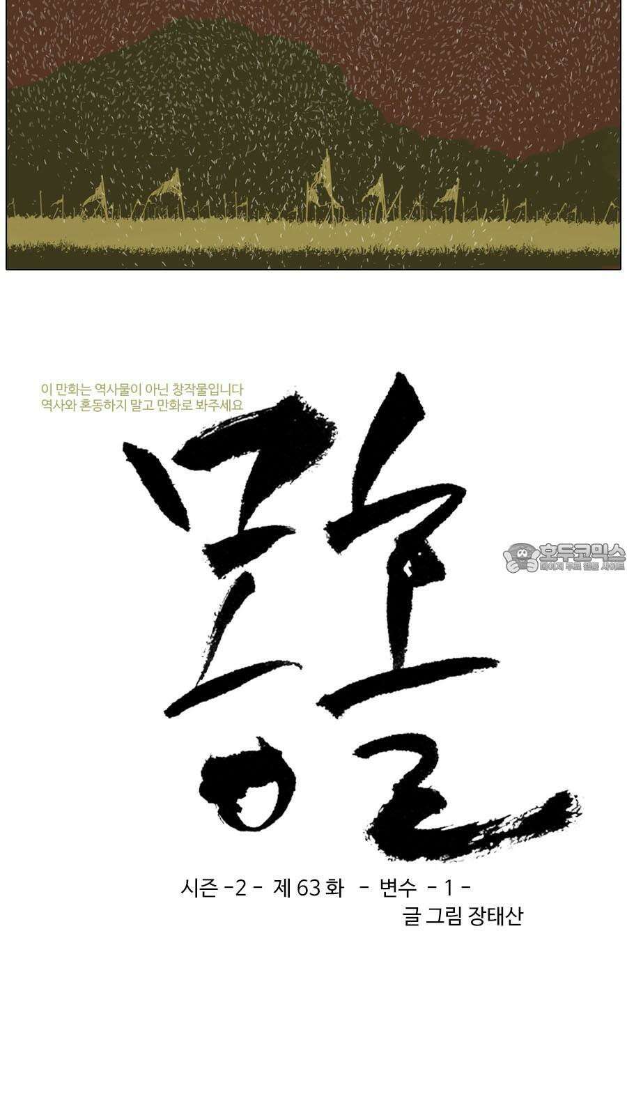 몽홀 시즌2 제 63화 변수 - 1 3