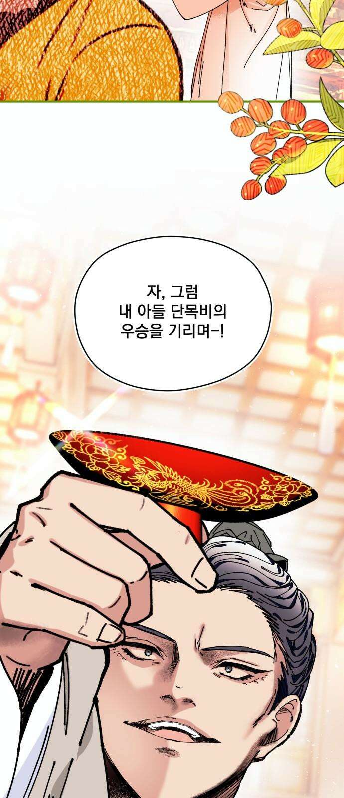 악당을 업어 키웠더니 24화 2