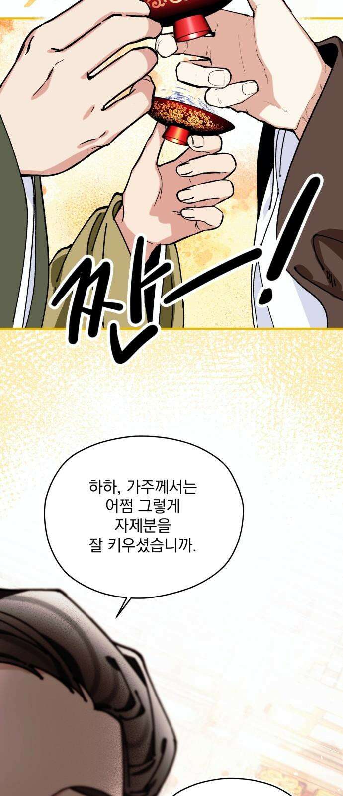 악당을 업어 키웠더니 24화 4